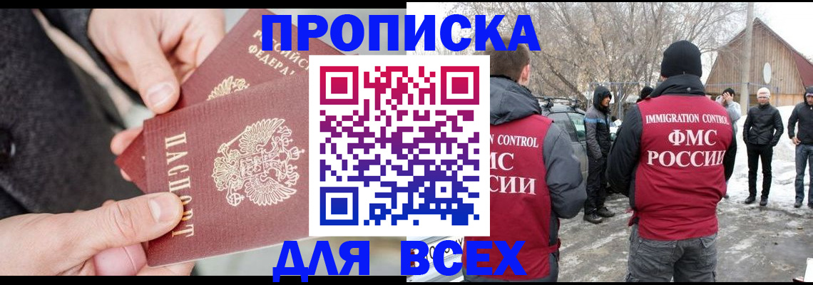 временная регистрация в Алтае